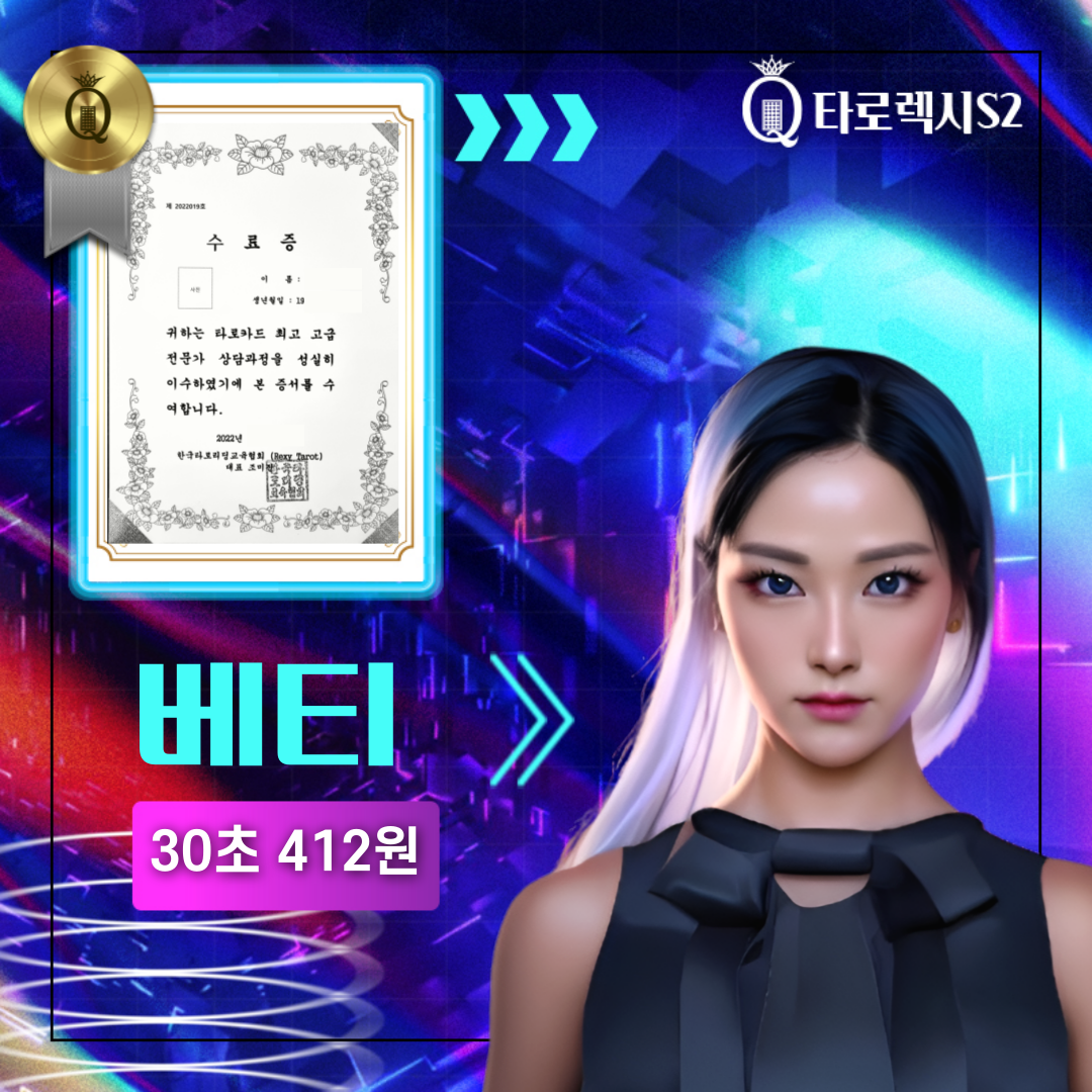 마스터 베티
