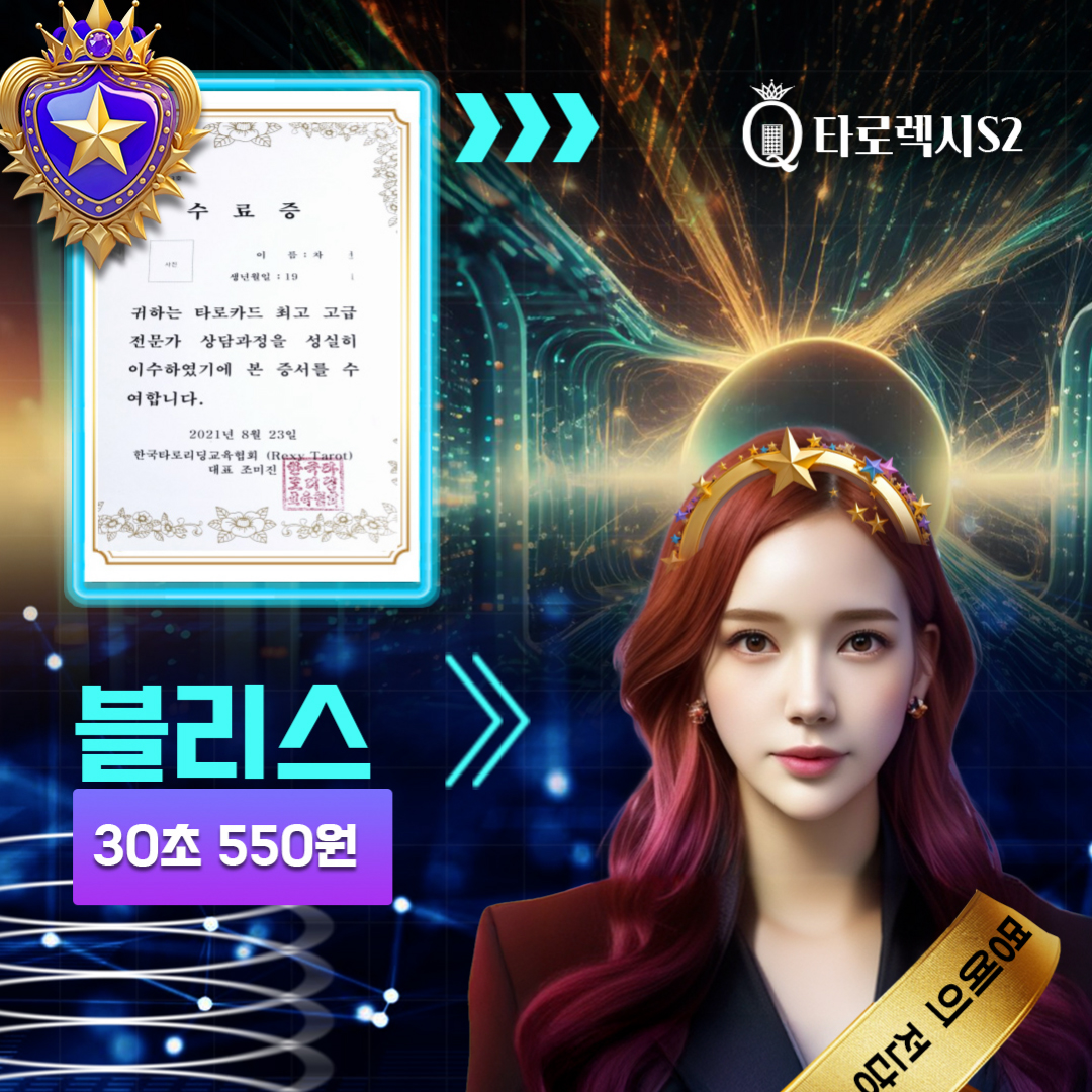 마스터 블리스