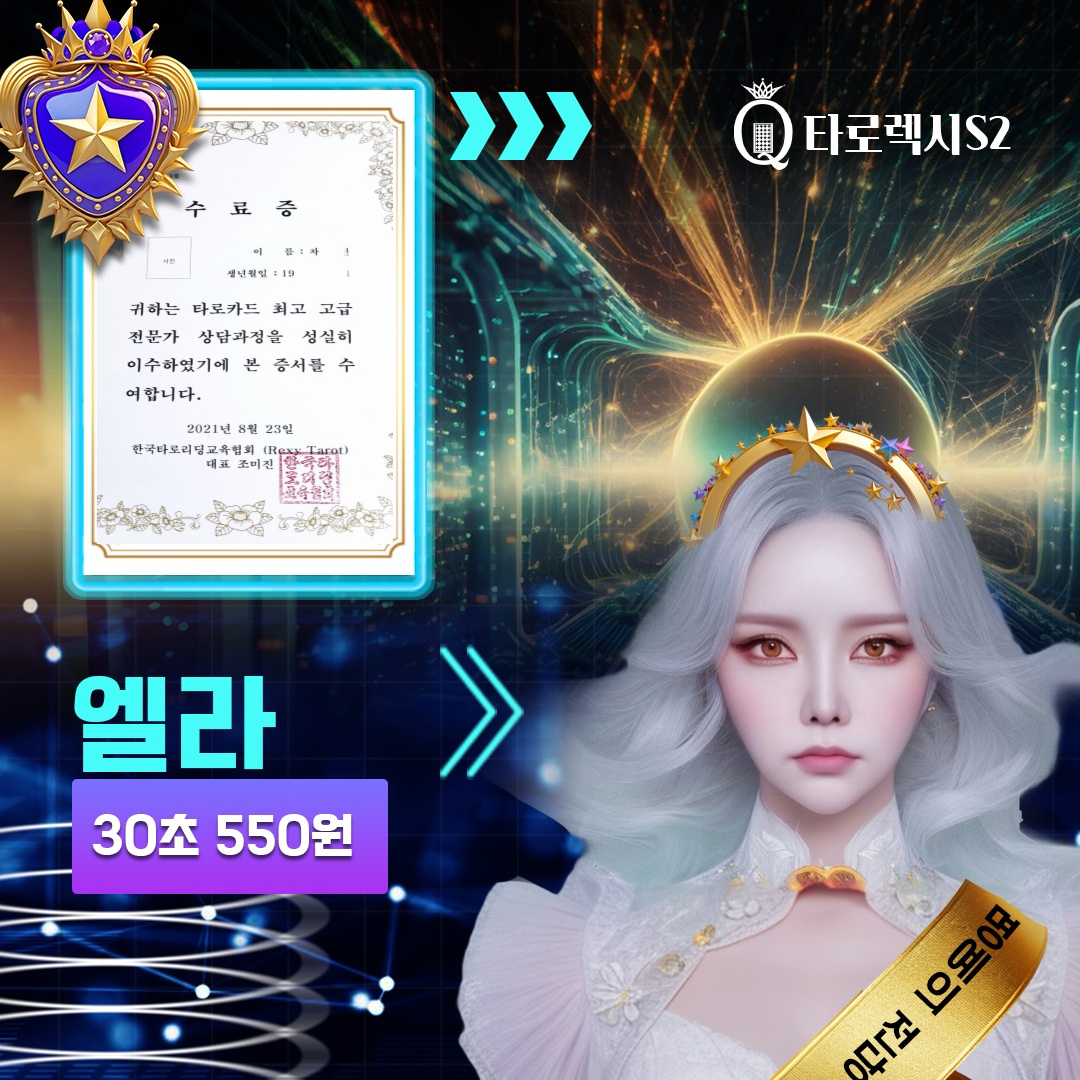 마스터 엘라